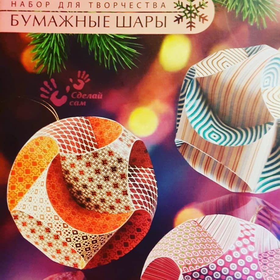 Красиві і оріганільние новорічні кулі з паперу своїми руками з покроковою інструкцією