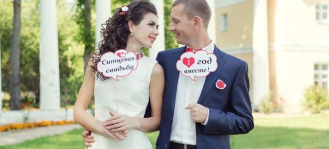 Рік весілля: що таке ситцеве річниця? Як відзначити 1 рік спільного сімейного життя в шлюбі?